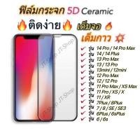 ราคา ฟิล์มกระจก สำหรับ iPhone เต็มจอ นิรภัย 5D 15 Pro Max 14 Pro Max 6 6S 7 8 Plus 13 Pro Max 13 XR X XS Max 12 mini 11 ใส (18094470264)