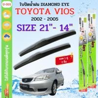 ราคา ที่ปัดน้ำฝน DIAMOND EYEสีเขียวใบปัดน้ำฝนก้านพลาสติกพร้อมยางใบปัดตรงรุ่น TOYOTA VIOS ปี2002-2006 ขนาด21+14นิ้ว จำนวน1คู่ (25612023903)