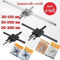 ราคา ดอกโฮลซอเจาะฝ้าไฟดาวน์ไลท์แบบปากขยาย ไฟ ดาวน์ไลท์ ไม้ ชุดดอกเจาะ เจาะPVC ฝ้า เพดาน 30-300 มม. (22875944032)