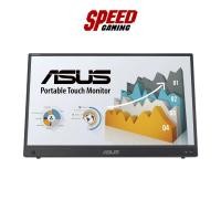 ราคา ASUS ZenScreen MB16AMTR | 15.6" IPS FHD LED 5ms | Portable Monitor (จอมอนิเตอร์พกพา) | By Speed Gaming (56650918544)