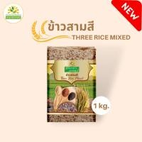 ราคา ข้าวสามสี 1 กก. ข้าวสุขภาพ three rice mixed ข้าวไรซ์เบอร์รี่ ข้าวกล้องหอมมะลิ ข้าวกล้องหอมมะลิ (45855842372)
