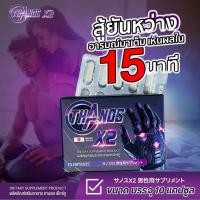 ราคา ปกติ 790 บ. โปรพิเศษ 1 กล่อง 390 บ. ยืนหนึ่งเรื่องฟิต ยี่ห้อเดียวที่บอกต่อกันมากที่สุด อึดทนจริง THANOS X2 ธานอส เอ๊กซ์ (24593713223)