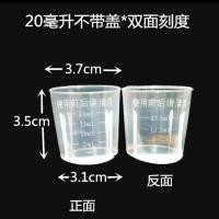 ราคา ถ้วยตวงขนาดเล็กพลาสติกพร้อมสเกล 20 มล. ถ้วยตวงพลาสติก หน้า พร้อมถ้วยสเกลถ้วยน้ําเชื่อม 4.11 (57258597341)