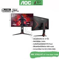 ราคา AOCจอมอนิเตอร์ รุ่น27G2/67 ขนาด27"(IPS,HDMI,DP)144hz (ประกันAOC 3ปี) (4534854842)