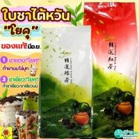 ราคา ส่งฟรี ชาไต้หวัน โยคุ ของแท้100% มีอย. ขนาด600กรัม ชาโยคุ WANNA ชาเขียวโยคุ ชาแดงโยคุ สำหรับชานมไต้หวัน ชาแดง ชานมไข่ม (24729313226)