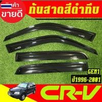 ราคา กันลม คิ้วกันสาดประตู คิ้ว ดำทึ 4 ชิ้น ฮอนด้า ซีอาร์วี Honda CR-V CRV 1996 1997 1998 1999 2000 2001 ใส่ร่วมกันได้ A (44075519216)