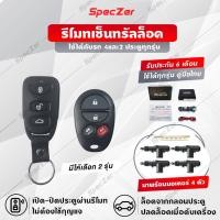 ราคา เซ็นทรัลล็อค เซ็นทรัลล็อครถยนต์ Central Lock [ สำหรับรถยนต์ประตู 4 และ 2 ประตู ทุกรุ่น ] แบรนด์ PL MOTOR (6424577071)