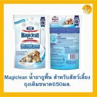 ราคา Magiclean นำ้ยาถูพื้นสำหรับสัตว์เลี้ยง ขนาด 650 มิลลิลิตร pet friendly เป็นมิตรต่อสัตว์เลี้ยง (42057624369)