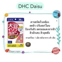 ราคา ⛩️ DHC Daisu Isoflavone isofura bon ขนาด 20 30 วัน สารสกัดถั่วเหลือง ลดสิว ปรับฮอร์โมน วิตามินนำเข้าจากญี่ปุ่น (25160336720)
