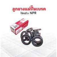 ราคา 10 ชิ้น/กล่อง ลูกยางแม่ปั๊มเบรค Isuzu NPR SD-80683R 1.1/8 Seiken แท้ JAPAN ลูกยางซ่อมแม่ปั๊มเบรค ลูกยางเแบบแหวน Isuzu (27843907456)