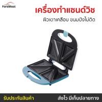 ราคา เครื่องทำแซนด์วิช In House ผิวเตาเคลือบ ขนมปังไม่ติด รุ่น SW245 - เครื่องทำเเซนวิช (25055381399)
