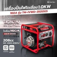 ราคา เครื่องปั่นไฟ 2IN1 +(Inverter)ไดเชื่อมในตัว เครื่องปั่นไฟ 1.0-2.0KW - 220V โครงแข็งแรง เคลือบกันสนิม พร้อมฐานและมือจับ เ (50060112769)