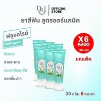 ราคา DR.J Organic Toothpaste ด็อกเตอร์ เจ ยาสีฟันสมุนไพร 30g