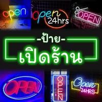 ราคา ✨ป้ายเปิดร้านLED OPEN ป้ายร้านเปิด นีออน มีไฟ เปิดตลอด 24 ชม ป้ายเปิด-ปิดร้าน ป้ายเปิดปิดร้าน Neon พร้อมแขวน สว่างเด่น (41807442698)