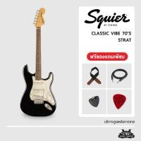 ราคา กีตาร์ไฟฟ้า Squier Classic Vibe 70's ทรง Stratocaster กีตาร์ สไคว์เออร์ (23447572214)