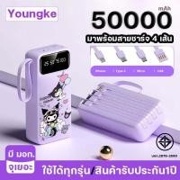 ราคา Youngkeพาวเวอร์แบงค์ 50000mAh power bank120W Quick Charge 3.0 แบตสำรอง รองรับชาร์จเร็ว ชาร์จเร็ว พาวเวอร์แบงค์มีสายในตัว (28092807365)