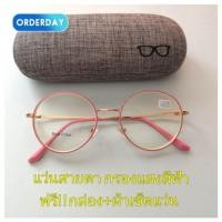 ราคา แว่นสายตาสั้น เลนส์ Blue Block กรองแสงสีฟ้า แถมฟรี กล่อง + ผ้าเช็ดแว่น คุณภาพดี (2295078464)