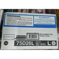 ราคา แบตเตอรี่พานาโซนิคBF75D26L (4363299591)