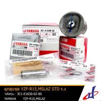 ราคา ชุดลูกสูบ ยามาฮ่า วายแซดเอฟ-อาร์15 , เอ็มสแลช เบอร์ STD มาตรฐาน ร.ง YAMAHA YZF R15 , M SLAZ แท้จากศูนย์ 3C1-E1630-02 (3665244760)