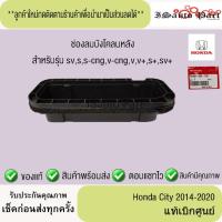 ราคา แท้ศูนย์%ส่งไว ช่องลมบังโคลนหลัง honda city 2014-2020 (48605951283)