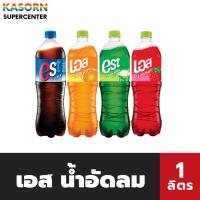 ราคา 1 ขวด เอส เครื่องดื่มอัดลม Est 1ลิตร (มีหลายรสให้เลือก) (41916718562)