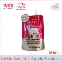 ราคา Lavida Goat Milk Keratin Hair Treatment ลาวีด้า ทรีทเมนท์ เคราติน นมแพะ 50ml. (22221577940)