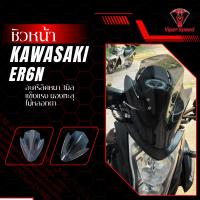 ราคา ชิวหน้า KAWASAKI ER6N อะคริลิคหนา 3 มิลโปร่งแสงไม่หลอกตา (18780004111)