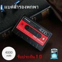 ราคา Remax Proda Power Bank 4000mAh TAPE (Black) (ของแท้) (181149137)