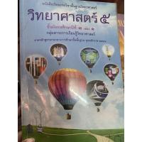 ราคา หนังสือเรียนวิทยาศาสตร์ ม3 มือ 2 เล่ม1 (7033151065)