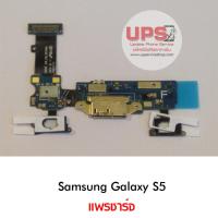 ราคา แผงชาร์จ Samsung Galaxy S5 (3420383284)