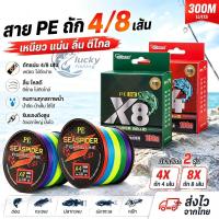 ราคา สายพีอีถัก 4/8 เอ็น ยาว 100/300 เมตร สายตกปลา PE หลากสี ถักแน่น เหนียว ไม่อมน้ำ ตกปลาสายตกปลา FISHING LINE (45660229158)