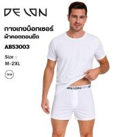 ราคา DELON AB53003 กางเกงบ็อกเซอร์ Boxer กางเกงชั้นในขาสั้น ผ้าคอตตอนยืด ผ้าเนื้อดีนุ่มมาก (16928399251)