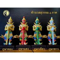 ราคา รูปปั้นท้าวเวสสุวรรณ ท้าวเวสสุวรรณ ปู่เวสสุวรรณ ท้าวเวสสุวรรณ 4 ภาค (5173930135)