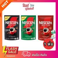 ราคา Nescafe เนสกาแฟ เรดคัพ กาแฟสำเร็จรูปผสมกาแฟคั่วบดละเอียด 70-80g. (26429301744)