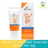 ราคา Bewitch All Day Bright Sunscreen SPF50+ PA+ 50g บีวิทช์ ออล เดย์ ไบร์ท ซันสกรีน เอสพีเอฟ50+ พีเอ+ 50กรัม (23457838877)