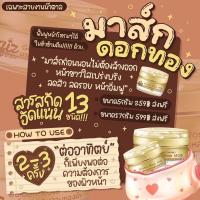 ราคา มาส์กดอกกุหลาบทองคำ (15179182224)