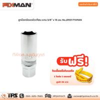 ราคา ลูกบ๊อกซ์ถอดหัวเทียน แกน 3/8" x 16 มม. No.J0501 FIXMAN (12914042233)
