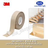 ราคา 3M safety-walk เทปกันลื่น3M รุ่น 620 สีใส ผิวหยาบมาก ขนาด 2นิ้วX18เมตร พร้อมส่ง (27904229752)