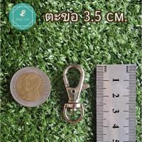 ราคา ตะขอก้ามปู 3.5 cm. ตะขอคอหมา ตะขอหนาแข็งแรง ตะขอล็อคกรง แล้วแต่การใช้งาน ***มีขายส่งทักแชทได้เลย (14815953145)