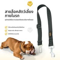ราคา Upets สายเข็มขัดนิรภัย สายล็อคสัตว์เลี้ยง ภายในรถ เชือกจูงสุนัข เชือกจูงหมา สายรัดสุนัข ติดกับตัวล็อคเข็มขัดในรถยนต์ (14393934528)