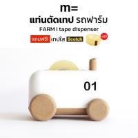 ราคา minimal sculpt แท่นตัดเทป ทรงรถฟาร์ม สีขาว Farm Tractor Tape Dispenser ที่ตัดเทป ที่ตัดสก็อตเทป แท่นตัดสก็อตเทป (5383174295)