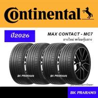 ราคา (4เส้น) ยางรถยนต์ CONTINENTAL TIRES MC7 ยางใหม่ (ปี2026) 205/45R16,205/45R17,215/45R17,225/55R17 (47661035991)