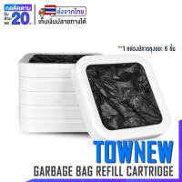 ราคา ถุงขยะ สำหรับถังขยะรุ่น Smart Trash Can Townew T1 / T1S / T1C / T AIR X / T AIR LITE (4350879785)