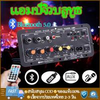 ราคา CODแอมป์จิ๋วบลูทูธ แอมป์จิ๋ว แอมป์บลูทูธ แอมป์จิ๋ว เครื่องขยายเสียง บลูทูธ5.0USB12/24/220Vแอมป์ขยายเสียง (20828302904)