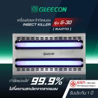 ราคา GLEECON เครื่องดักแมลง รุ่น G-30 แบบกาว ครอบคลุมพื้นที่ 100 ตรม. มาตรฐานโลก รับประกัน1ปี มี มอก. (24042070370)