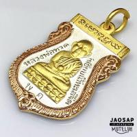 ราคา เหรียญหลวงพ่อทวด วัดพะโคะ สงขลา (12112874756)