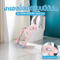 ราคา Primo Kids ฝารองนั่งเด็กแบบมีบันได รุ่น E019-009-PK ขนาด 38x40x66 ซม. สีชมพู-เทา (46457400346)