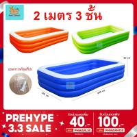 ราคา สระน้ำเป่าลม 2.05 เมตร 3 ชั้น ฟ้า เขียว ส้ม (มีเก็บเงินปลายทาง) สระน้ำ สระว่ายน้ำเป่าลม สระเป่าลม (7982578181)