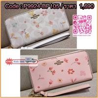 ราคา COACH C8695 LONG ZIP AROUND WALLET IN SIGNATURE CANVAS WITH MYSTICAL FLORAL PRINT (21847020178)