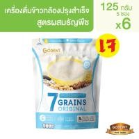 ราคา โกเด้นท์ เครื่องดื่มข้าวกล้องงอกปรุงสำเร็จสูตรผสมธัญพืช 7ชนิด ไม่ผสมน้ำตาล 125 กรัม (25กรัม X 5ซอง) (จำนวน 6 ถุง) (1214978142)